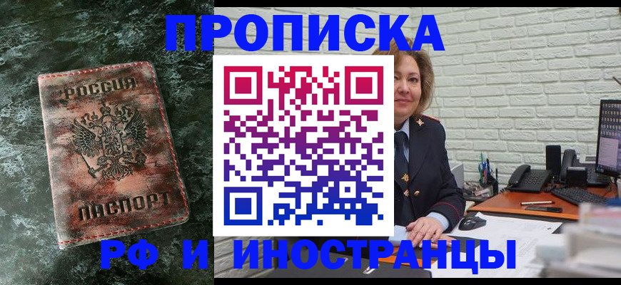 временная регистрация поиск в Дзержинске