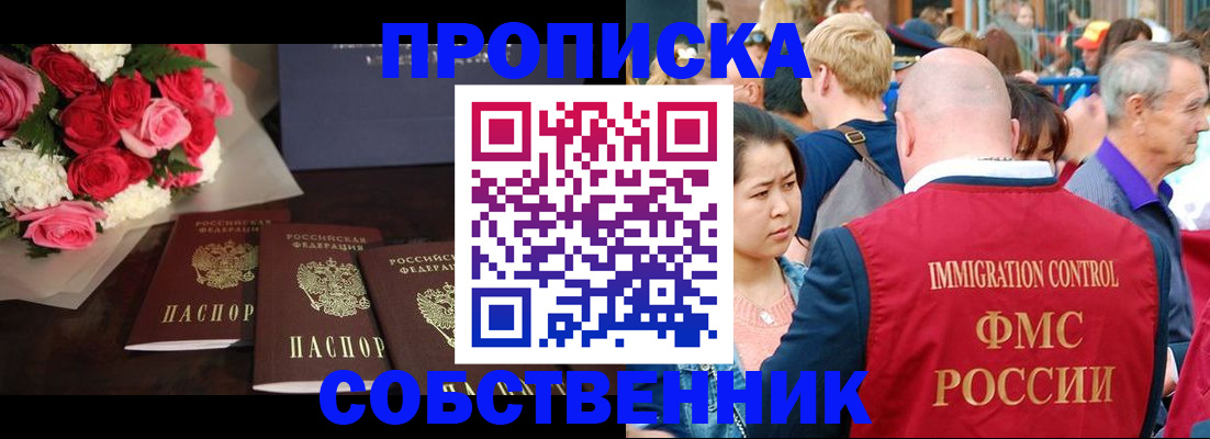 прописка паспорт в Дзержинске