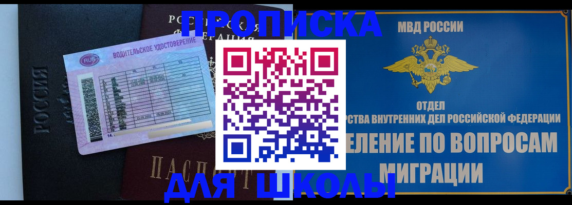 прописка штамп в Дзержинске