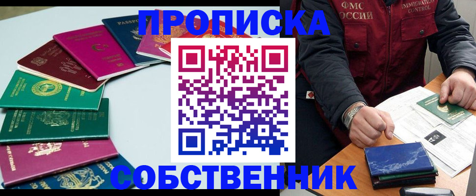 временная регистрация в Дзержинске