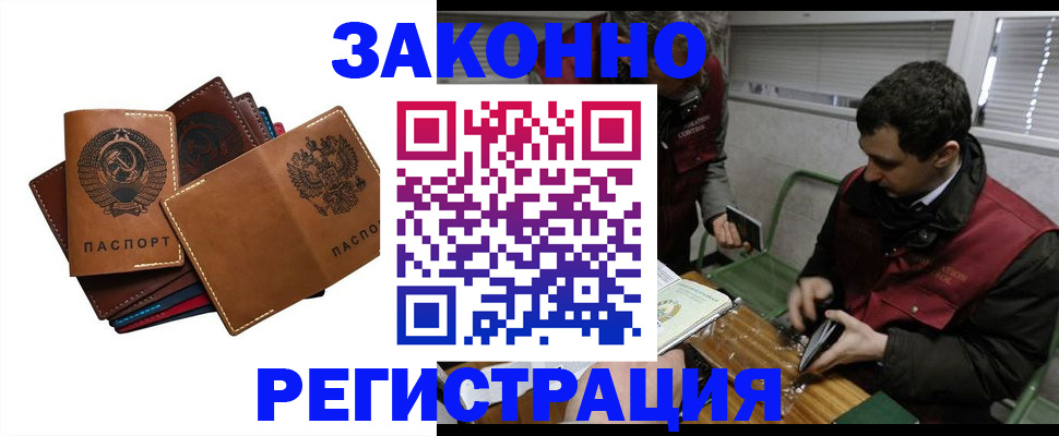 прописка законно в Дзержинске