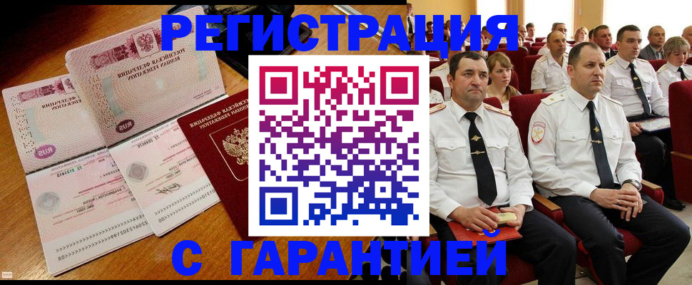 прописка ребенка в Дзержинске